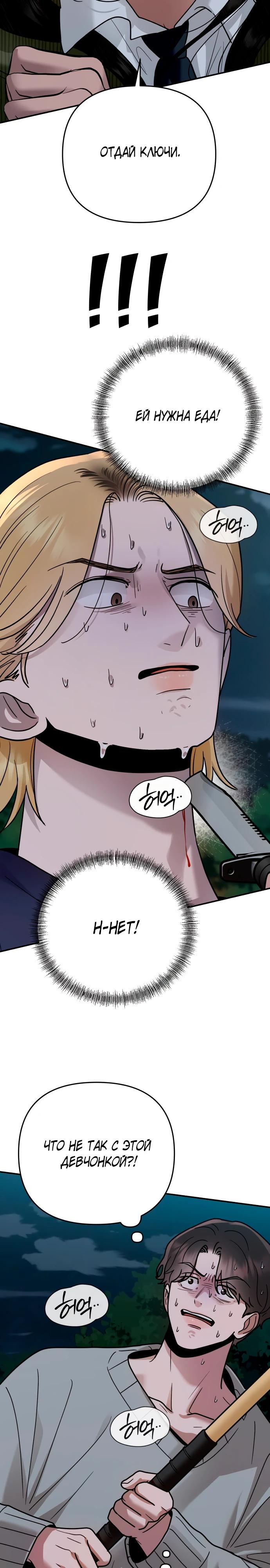 Манга Рай на Земле - Глава 29 Страница 17