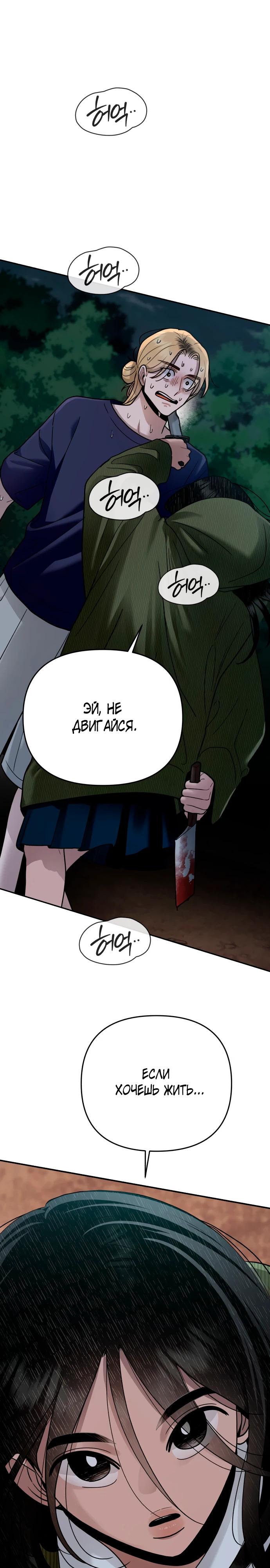 Манга Рай на Земле - Глава 29 Страница 16