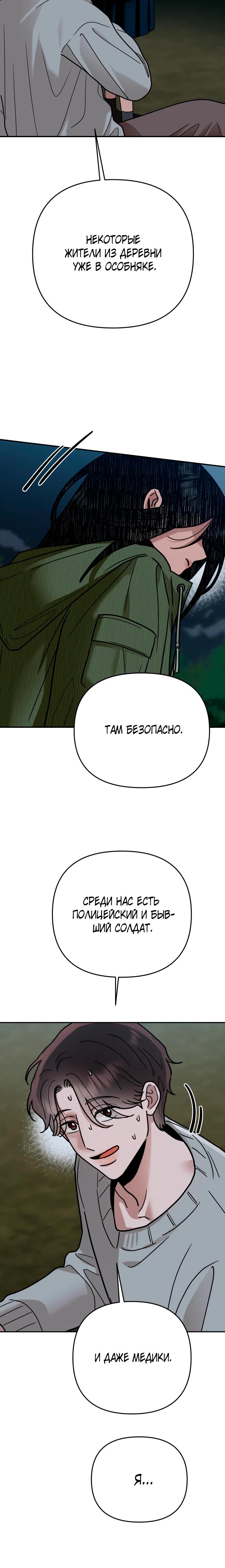 Манга Рай на Земле - Глава 29 Страница 27