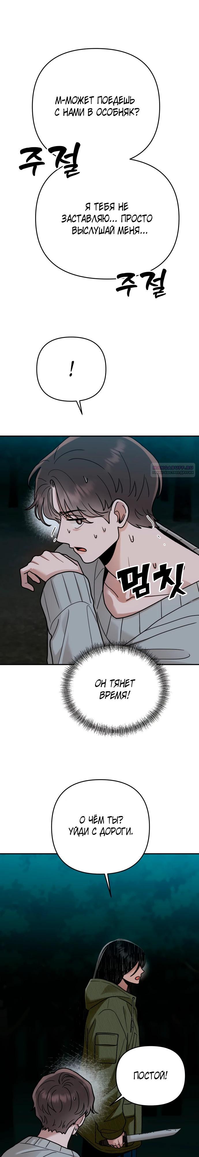 Манга Рай на Земле - Глава 29 Страница 26