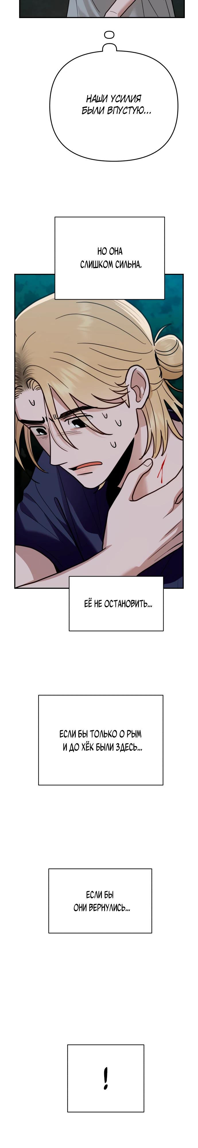 Манга Рай на Земле - Глава 29 Страница 24