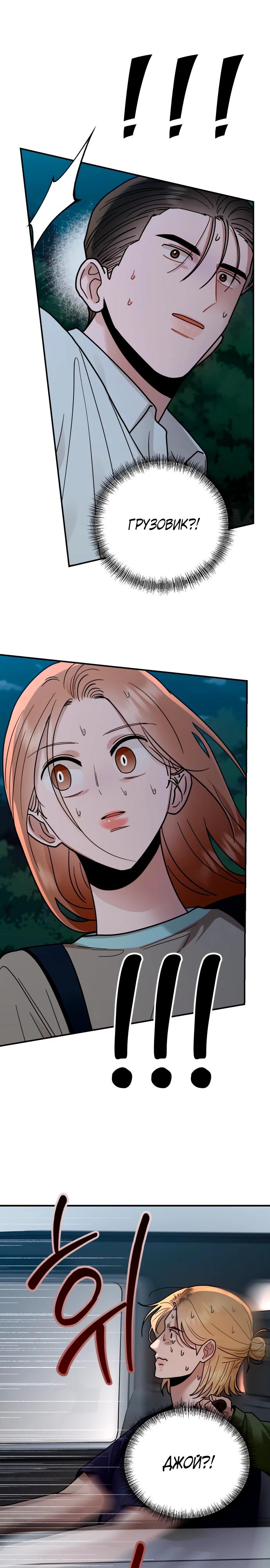 Манга Рай на Земле - Глава 29 Страница 33