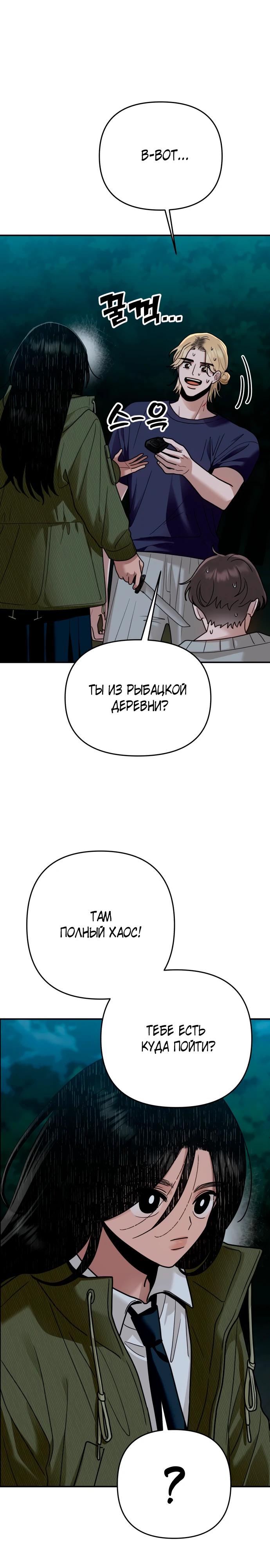 Манга Рай на Земле - Глава 29 Страница 25