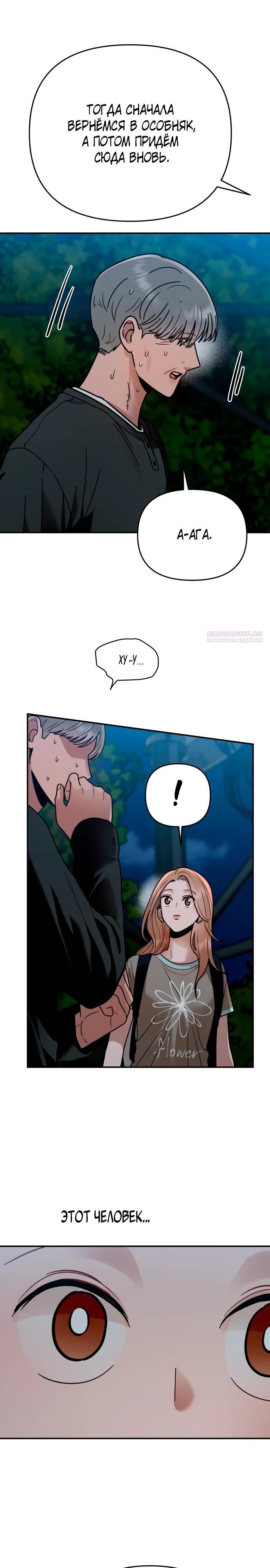 Манга Рай на Земле - Глава 29 Страница 14