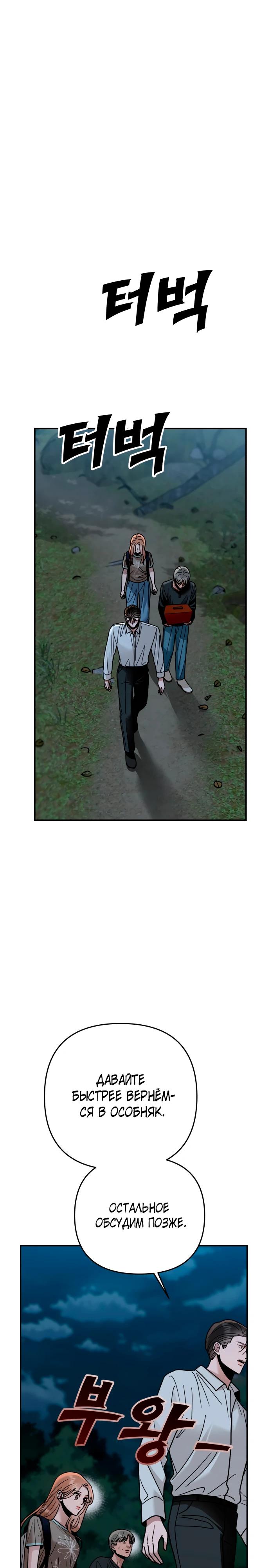 Манга Рай на Земле - Глава 29 Страница 31