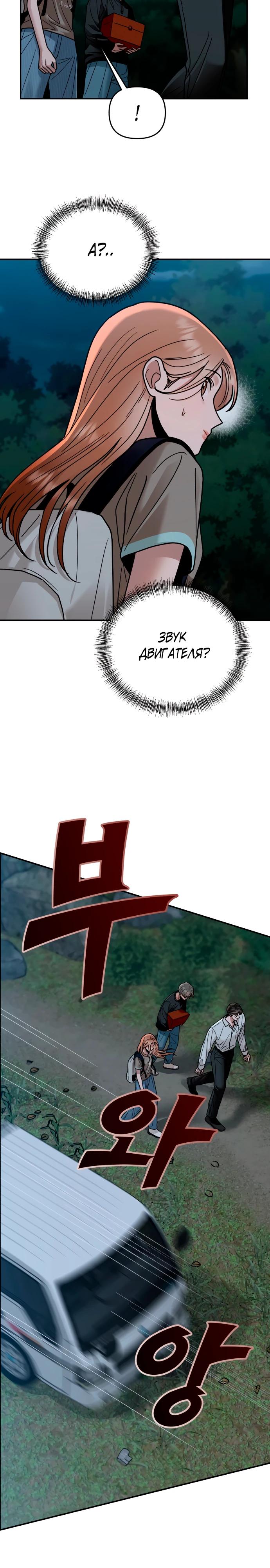 Манга Рай на Земле - Глава 29 Страница 32