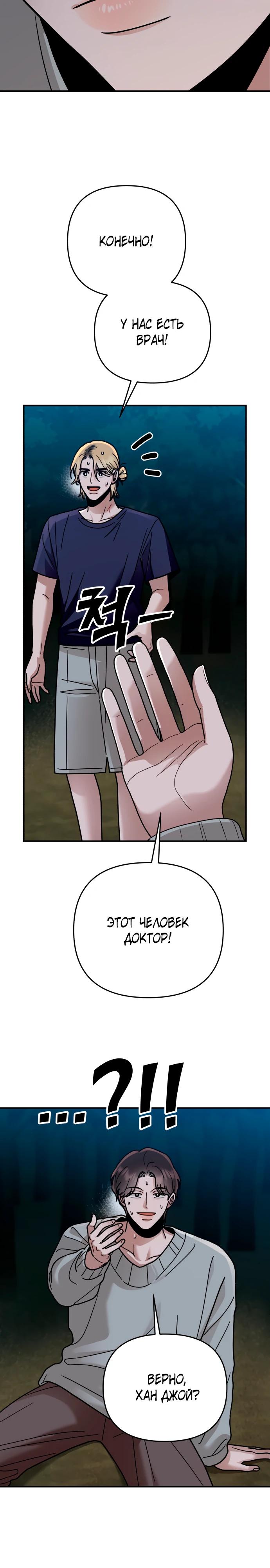 Манга Рай на Земле - Глава 29 Страница 29