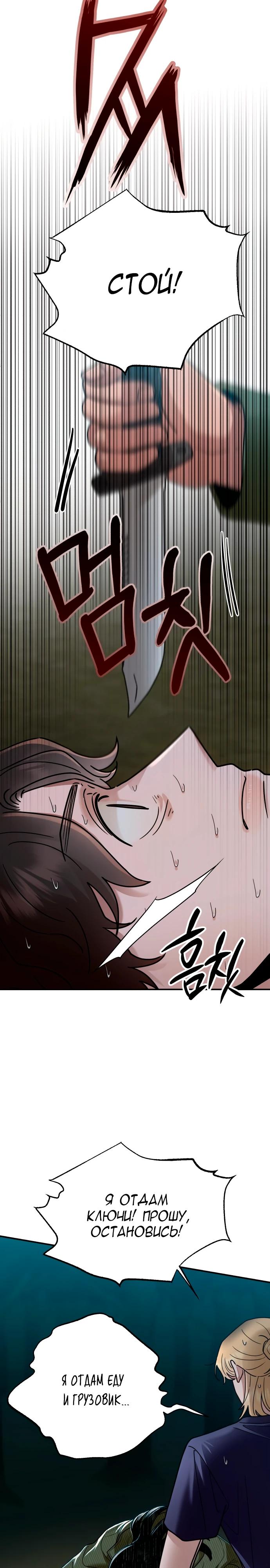 Манга Рай на Земле - Глава 29 Страница 21