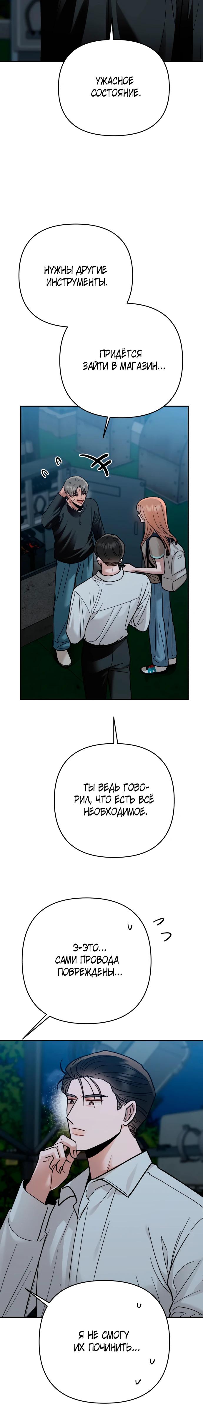 Манга Рай на Земле - Глава 29 Страница 13