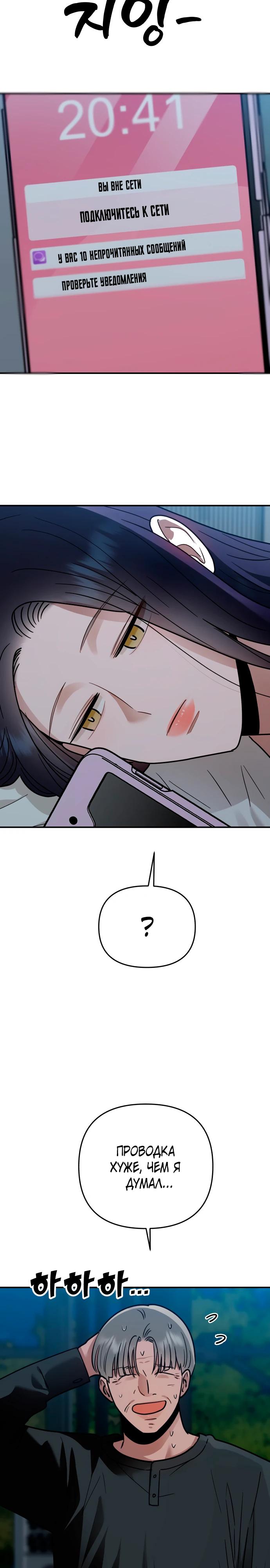 Манга Рай на Земле - Глава 29 Страница 12