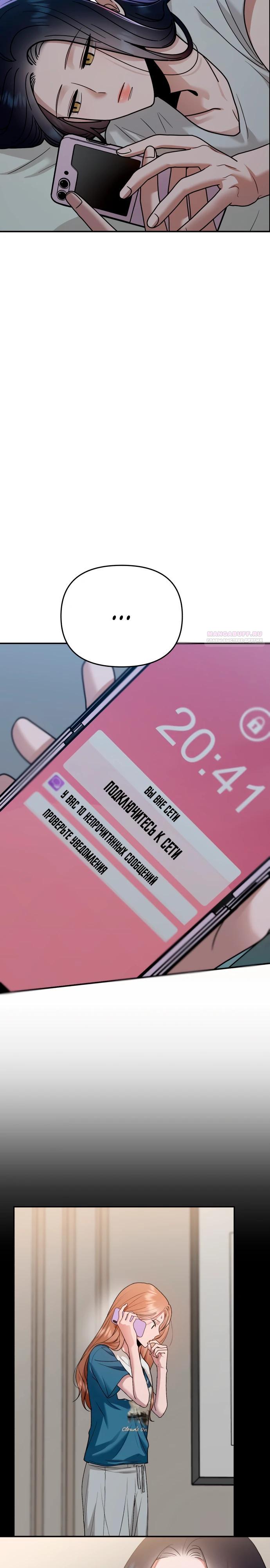 Манга Рай на Земле - Глава 29 Страница 10