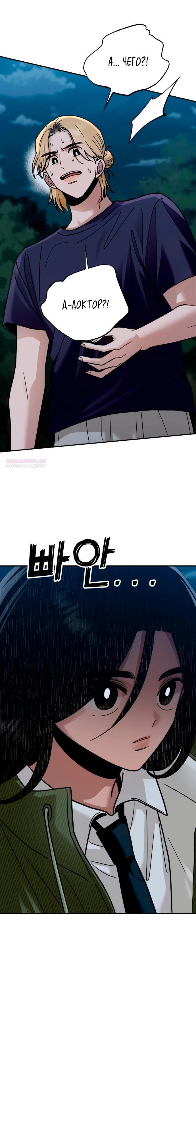 Манга Рай на Земле - Глава 29 Страница 30