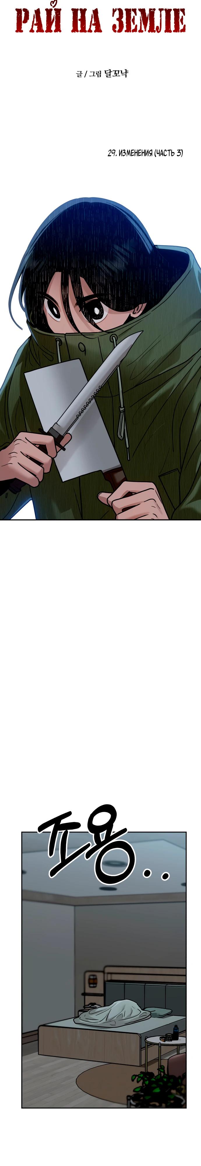 Манга Рай на Земле - Глава 29 Страница 4