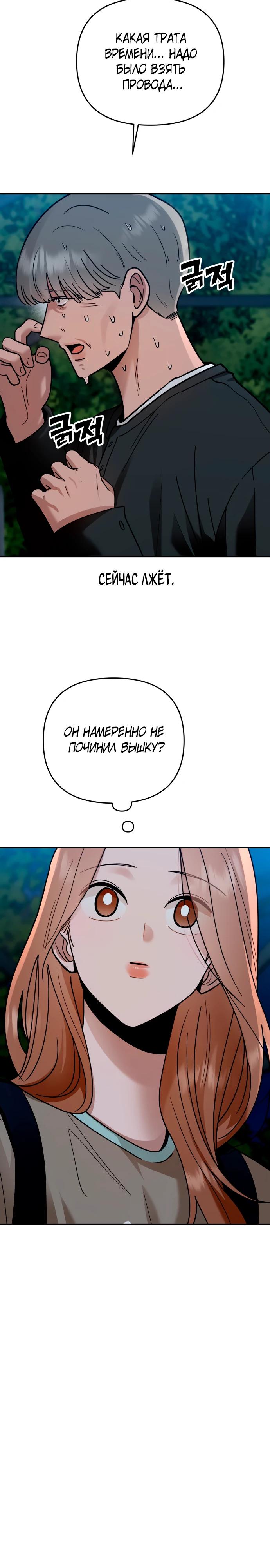 Манга Рай на Земле - Глава 29 Страница 15