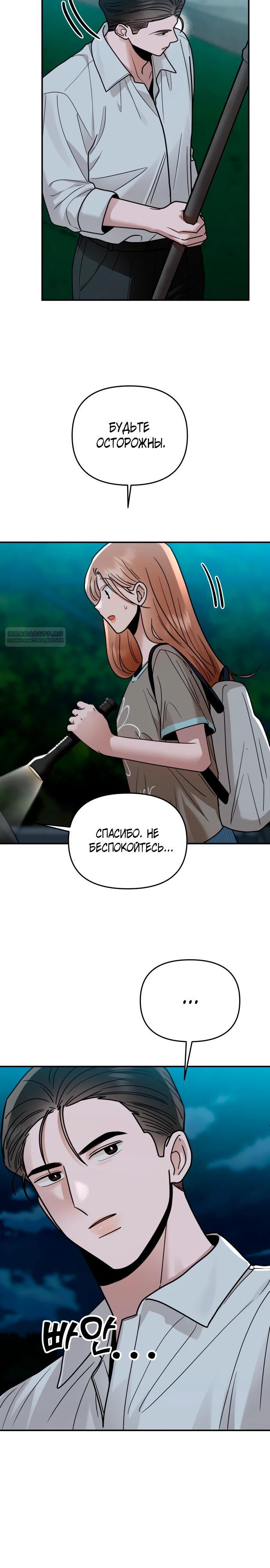 Манга Рай на Земле - Глава 29 Страница 2