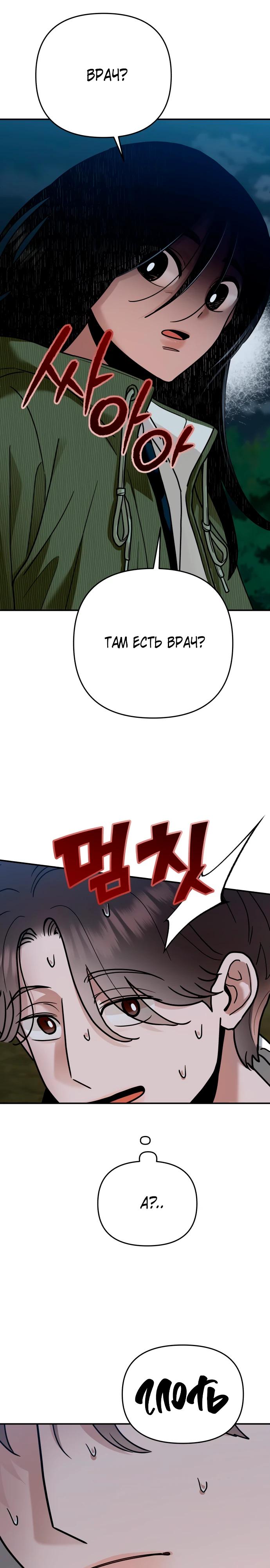 Манга Рай на Земле - Глава 29 Страница 28