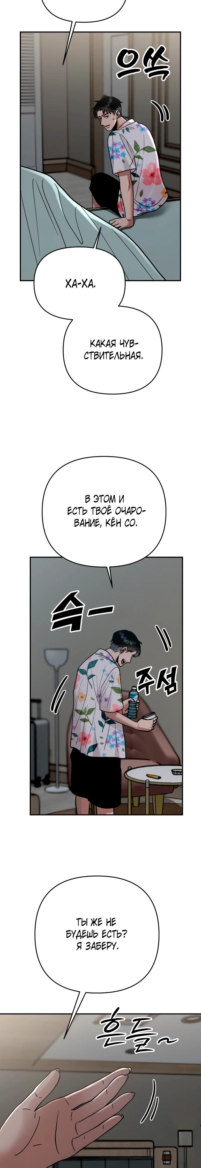 Манга Рай на Земле - Глава 29 Страница 8