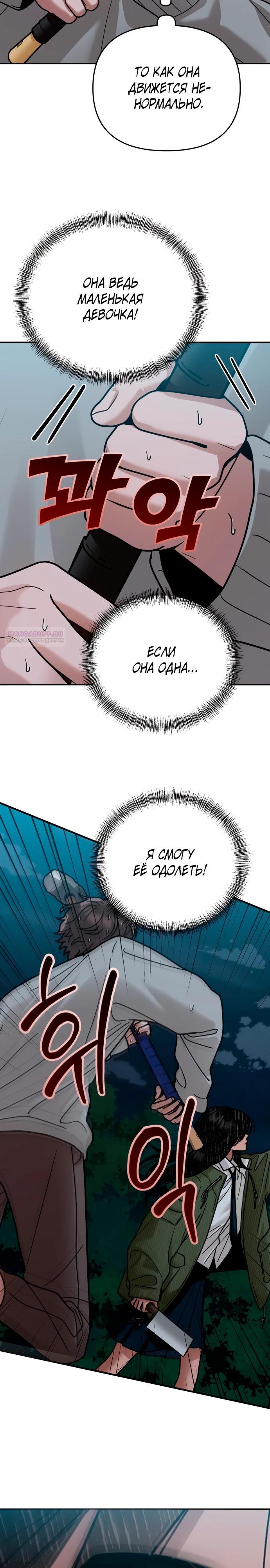 Манга Рай на Земле - Глава 29 Страница 18