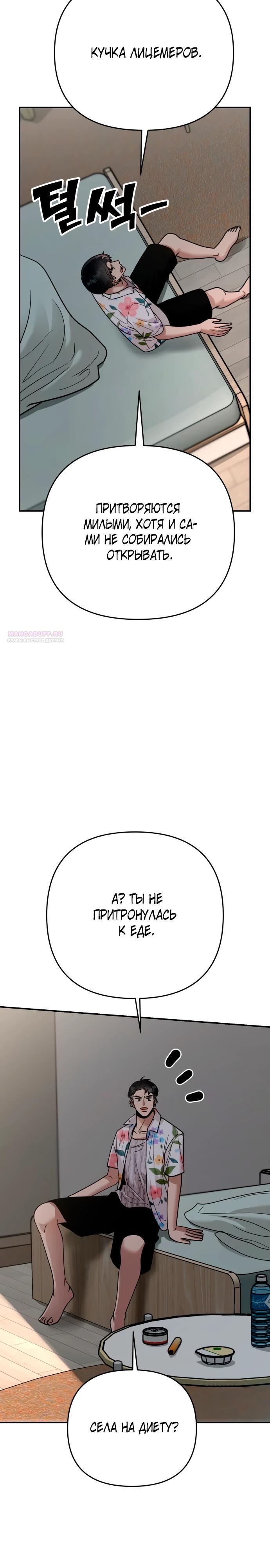 Манга Рай на Земле - Глава 29 Страница 6