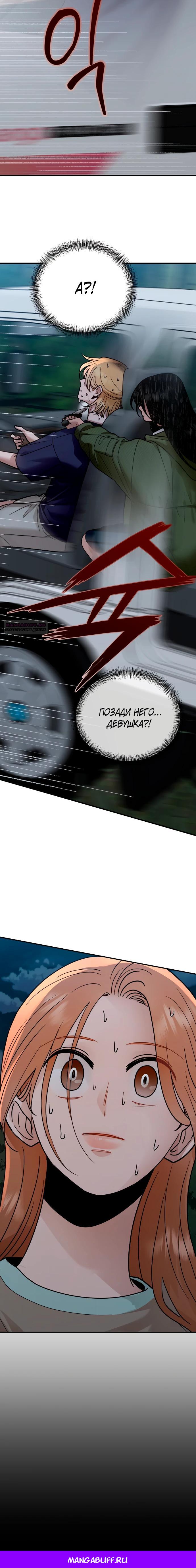 Манга Рай на Земле - Глава 29 Страница 34