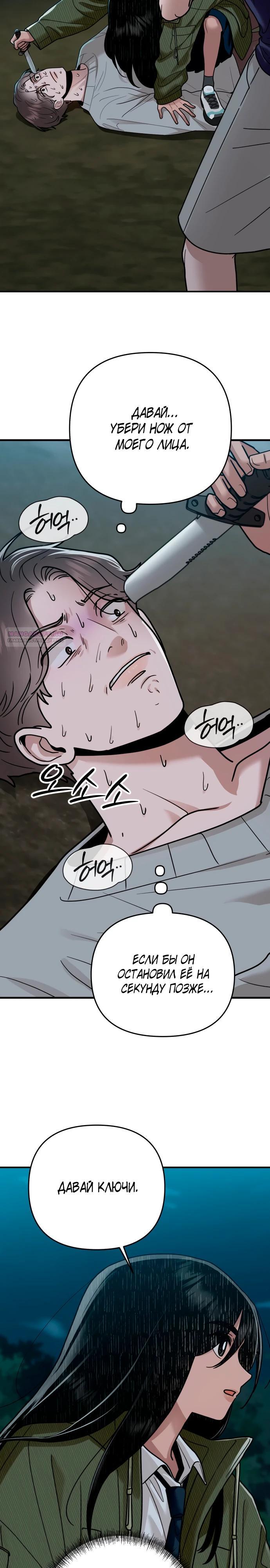 Манга Рай на Земле - Глава 29 Страница 22