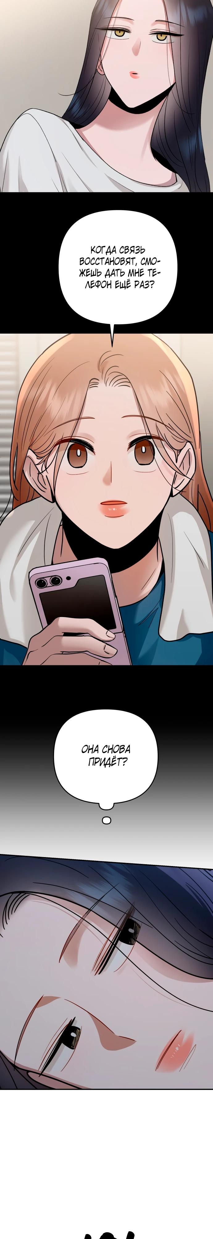 Манга Рай на Земле - Глава 29 Страница 11