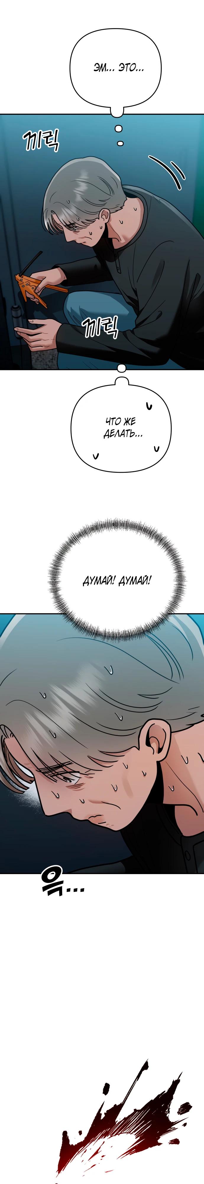 Манга Рай на Земле - Глава 29 Страница 3