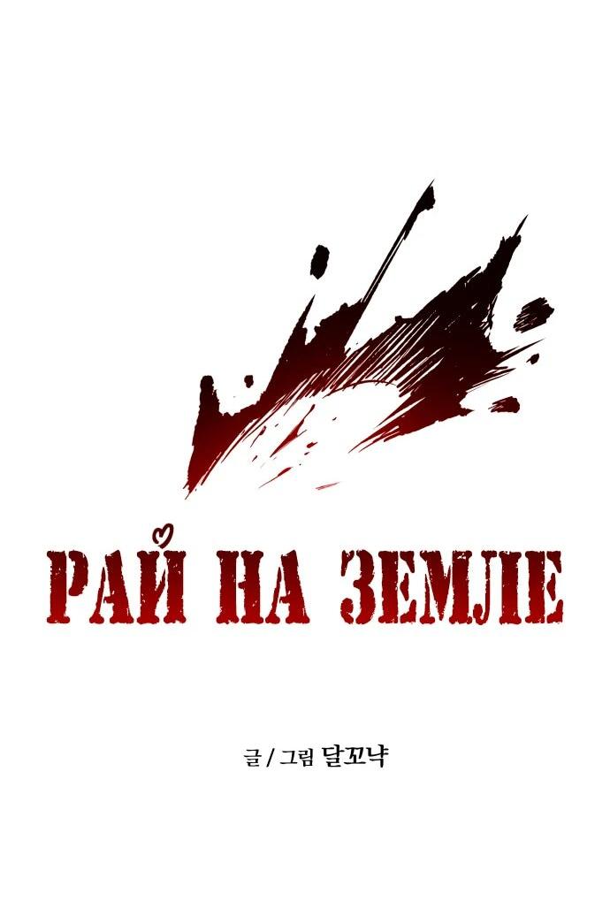 Манга Рай на Земле - Глава 7 Страница 4