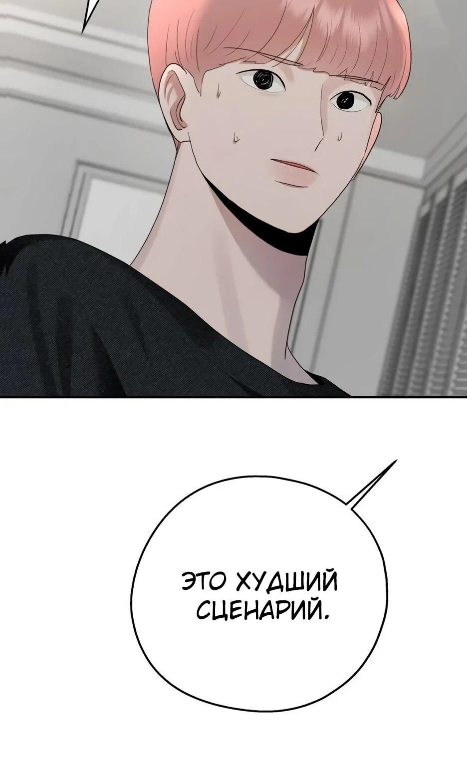 Манга Рай на Земле - Глава 5 Страница 98