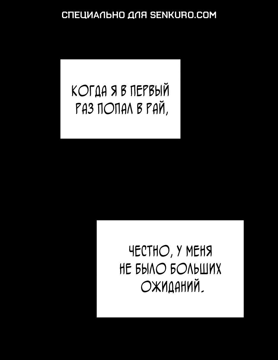 Манга Рай на Земле - Глава 4 Страница 1
