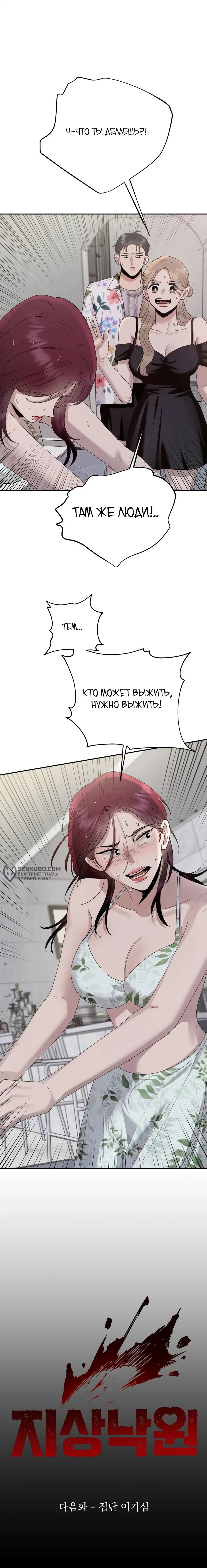 Манга Рай на Земле - Глава 4 Страница 89
