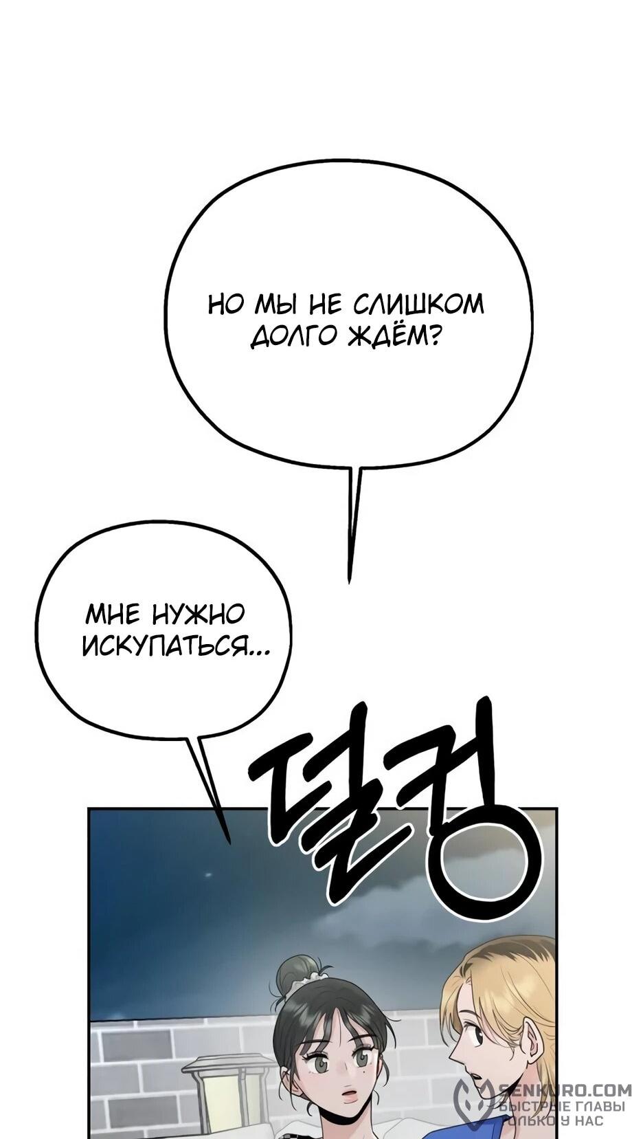 Манга Рай на Земле - Глава 3 Страница 29