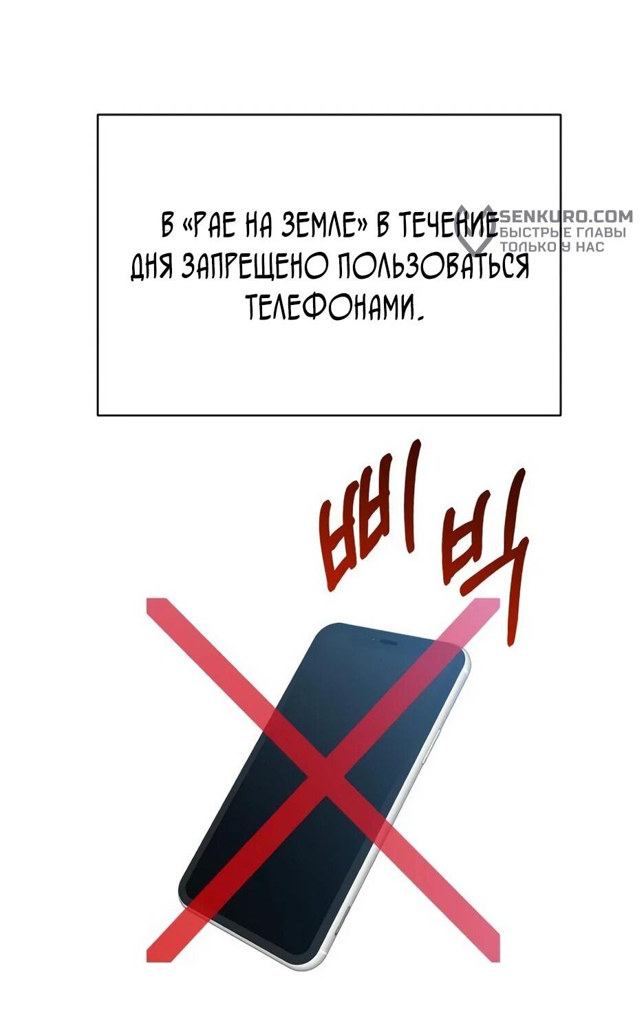 Манга Рай на Земле - Глава 2 Страница 87