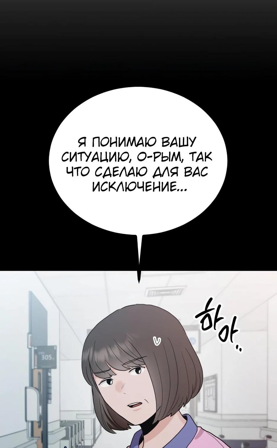 Манга Рай на Земле - Глава 2 Страница 90