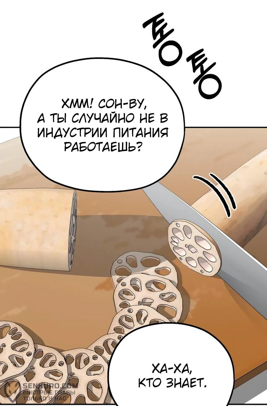 Манга Рай на Земле - Глава 2 Страница 38