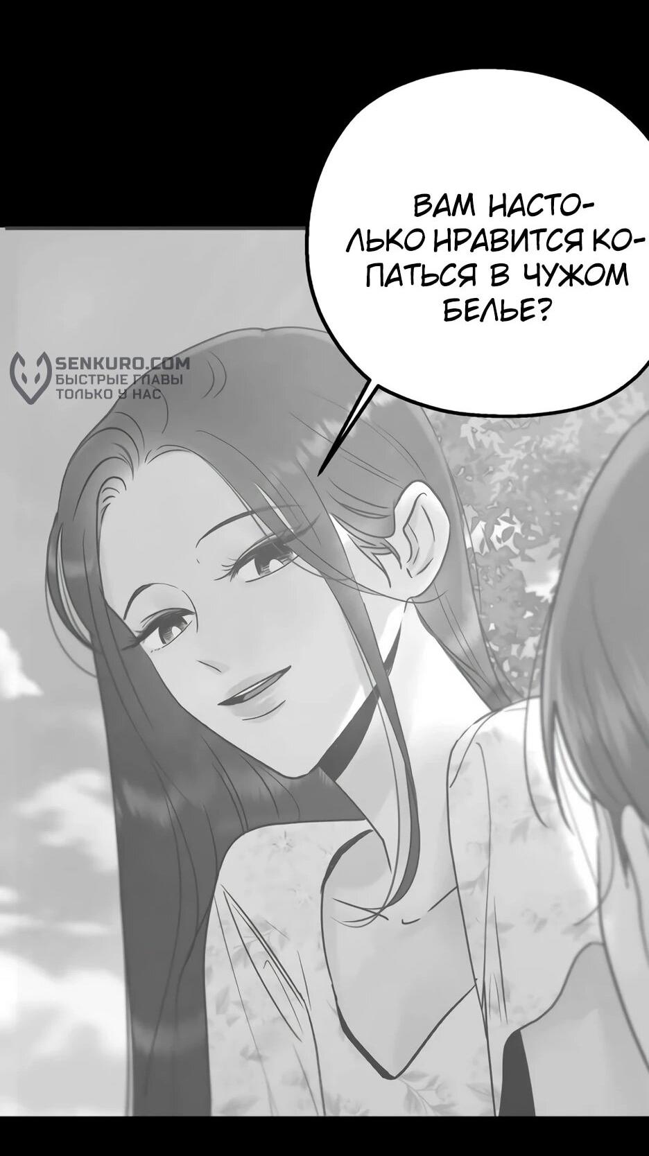 Манга Рай на Земле - Глава 2 Страница 150
