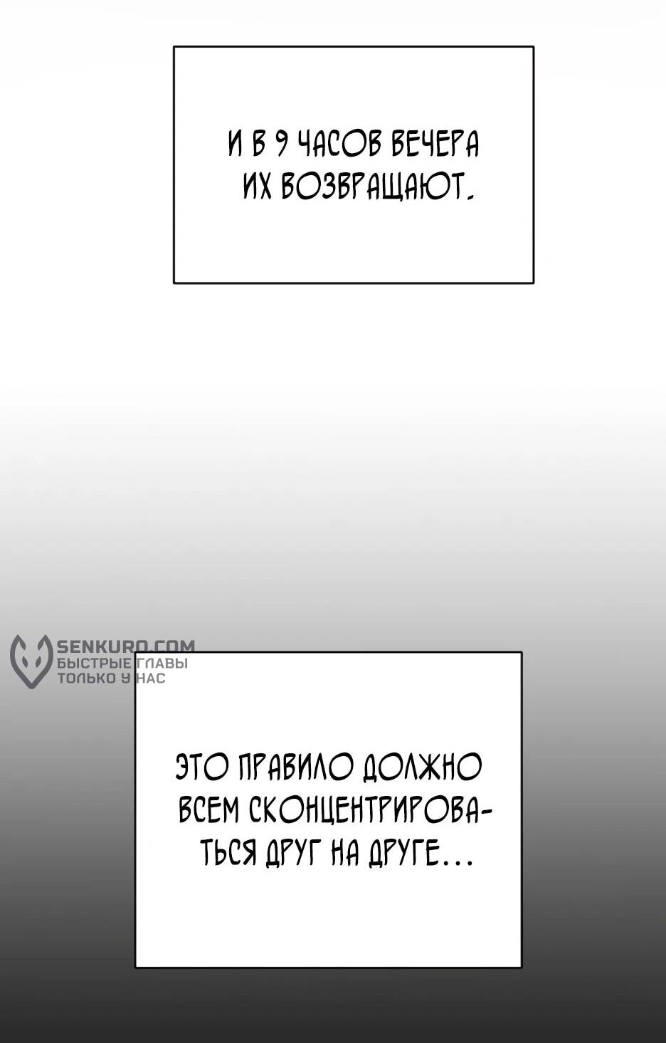 Манга Рай на Земле - Глава 2 Страница 89