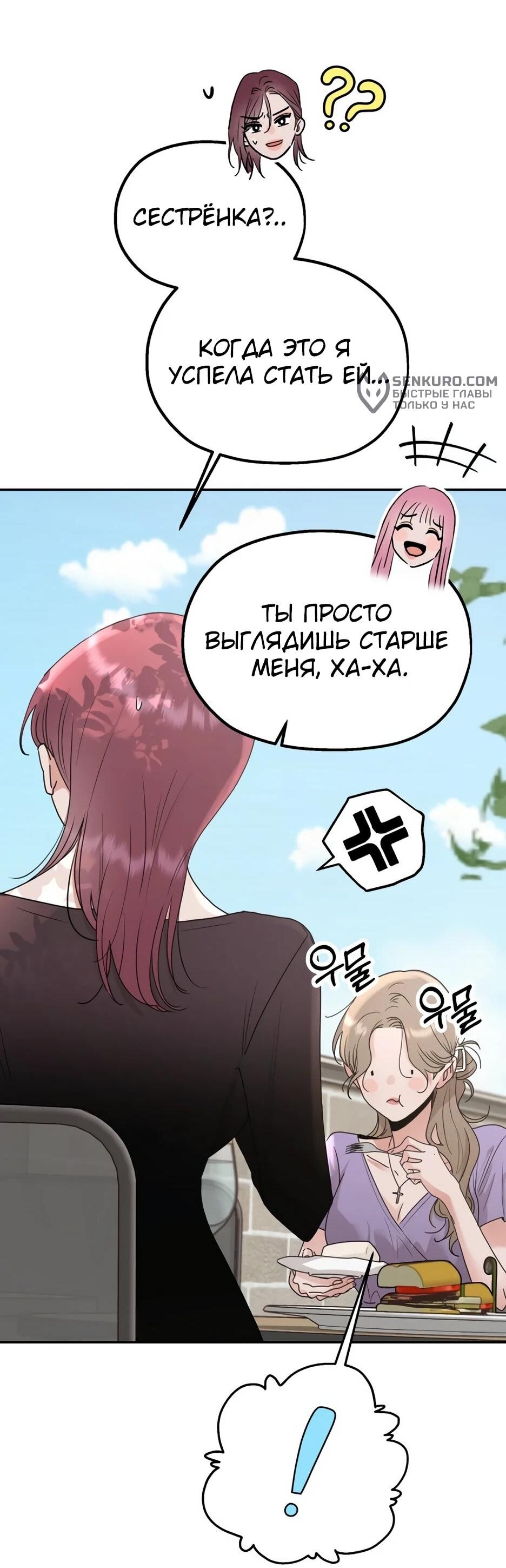 Манга Рай на Земле - Глава 1 Страница 87
