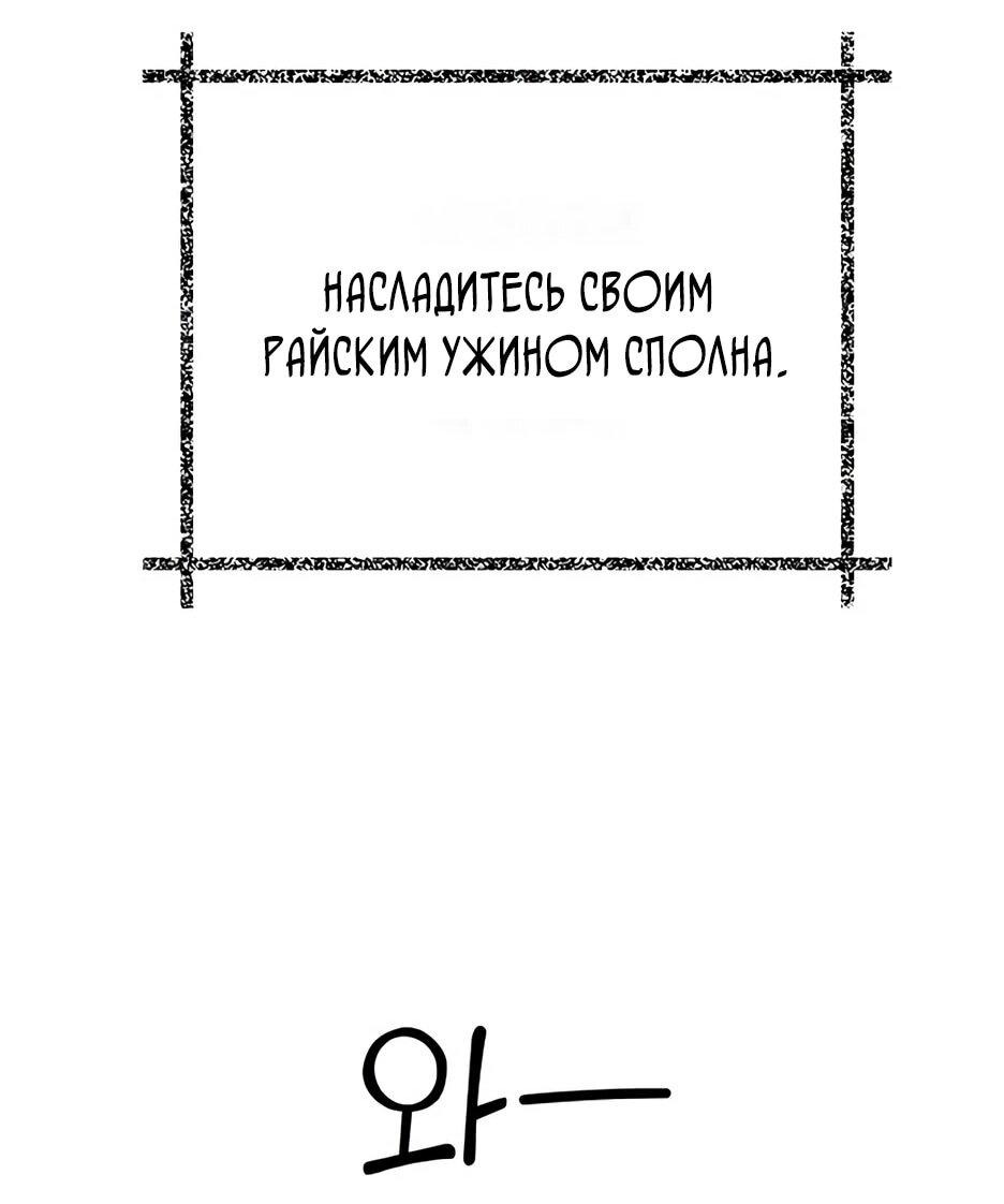 Манга Рай на Земле - Глава 1 Страница 82