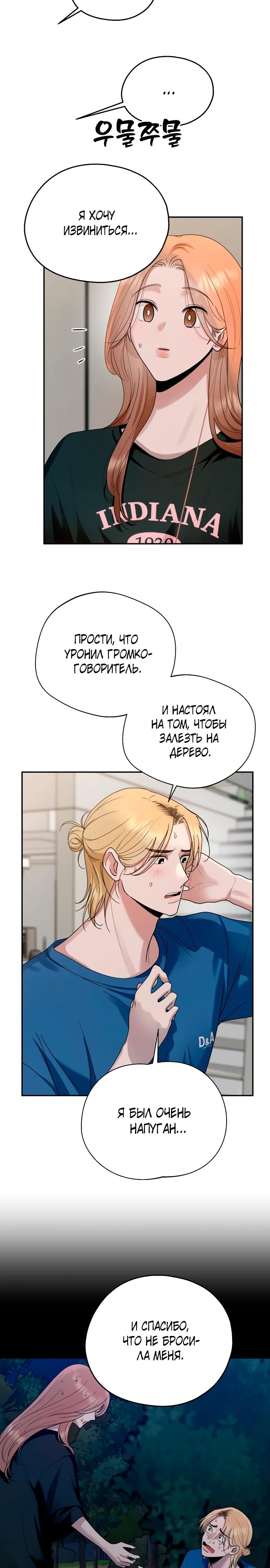 Манга Рай на Земле - Глава 10 Страница 21