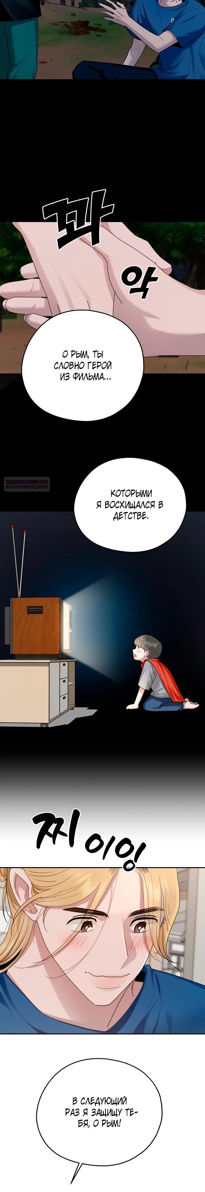 Манга Рай на Земле - Глава 10 Страница 22