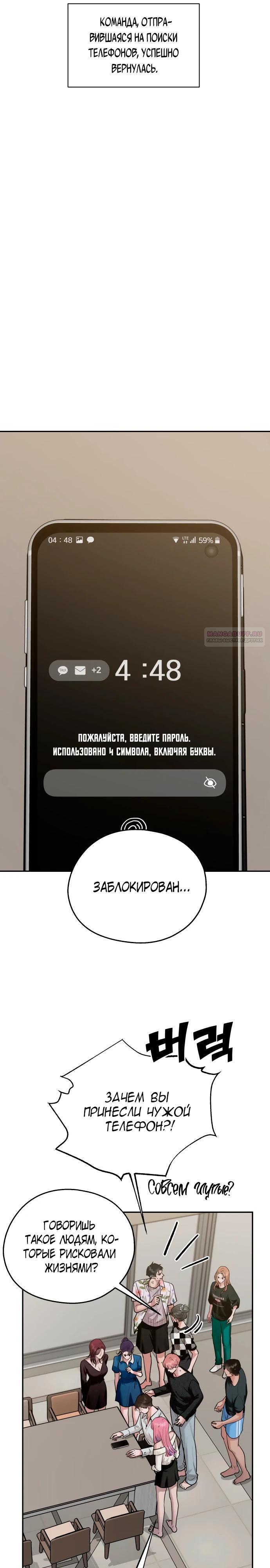 Манга Рай на Земле - Глава 9 Страница 30