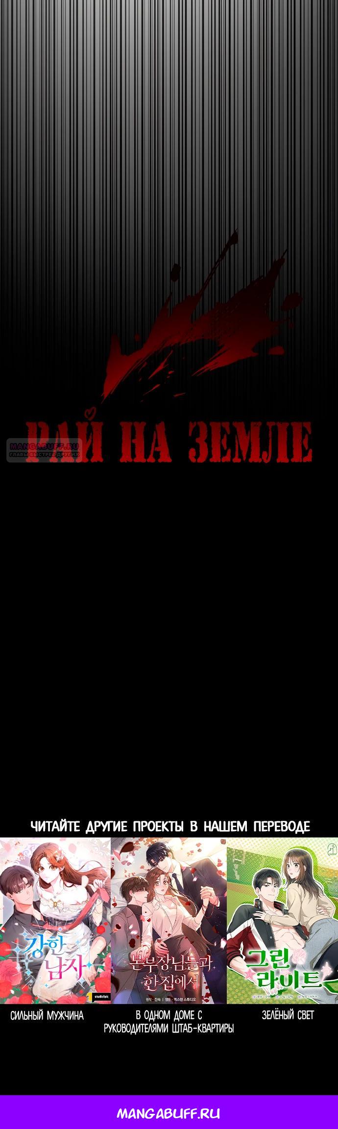 Манга Рай на Земле - Глава 8 Страница 37