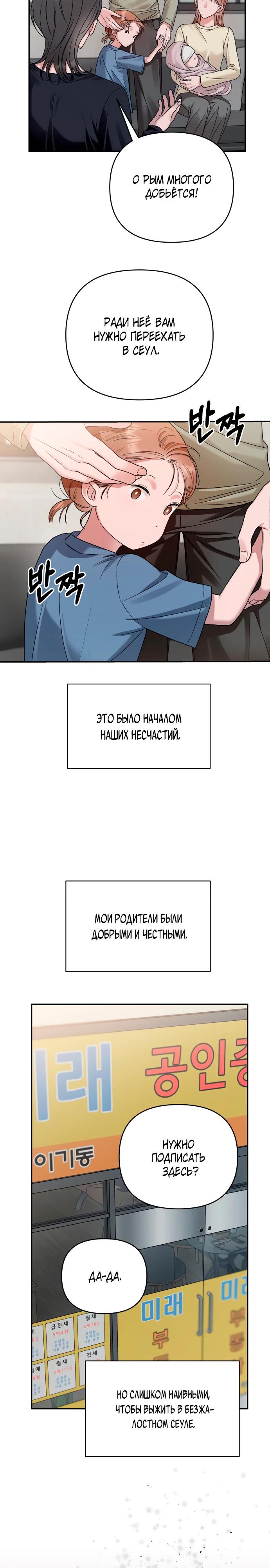 Манга Рай на Земле - Глава 12 Страница 3