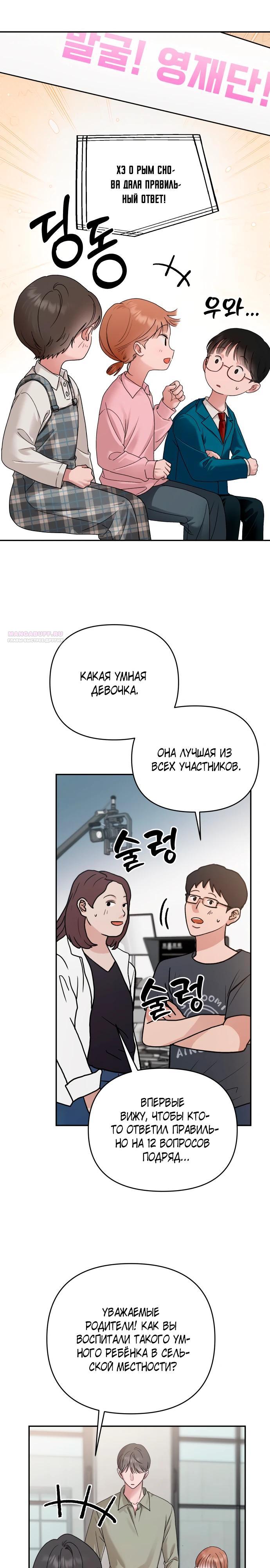Манга Рай на Земле - Глава 12 Страница 2