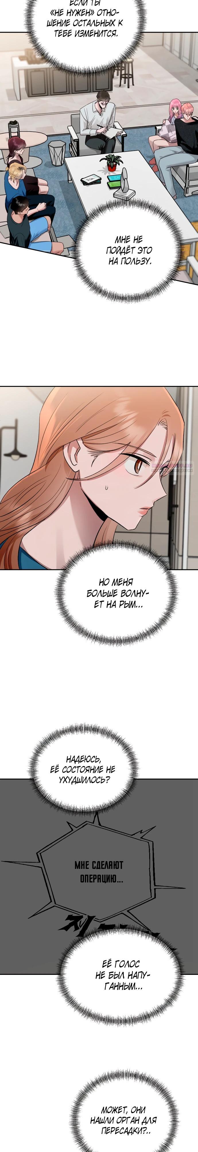 Манга Рай на Земле - Глава 11 Страница 34