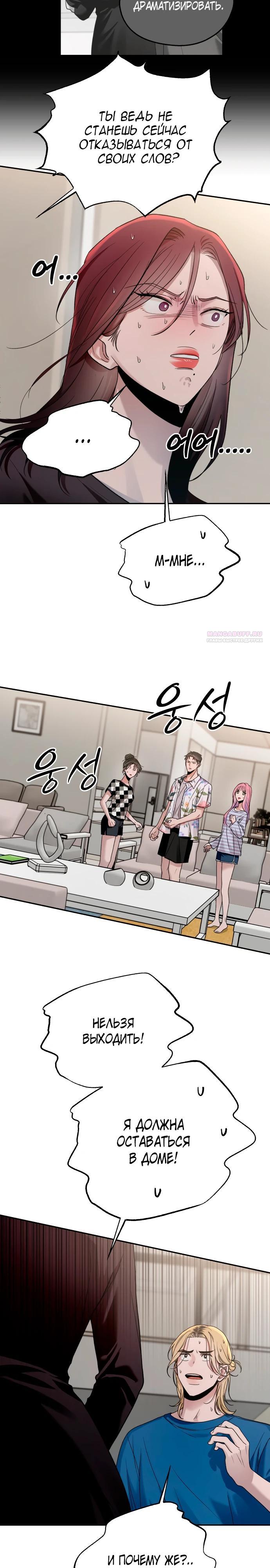 Манга Рай на Земле - Глава 11 Страница 18