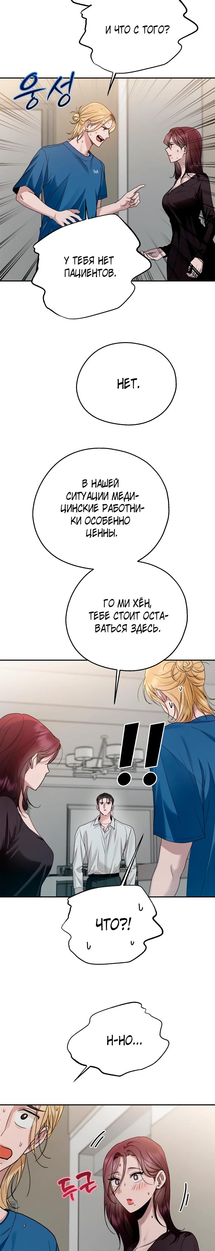 Манга Рай на Земле - Глава 11 Страница 20