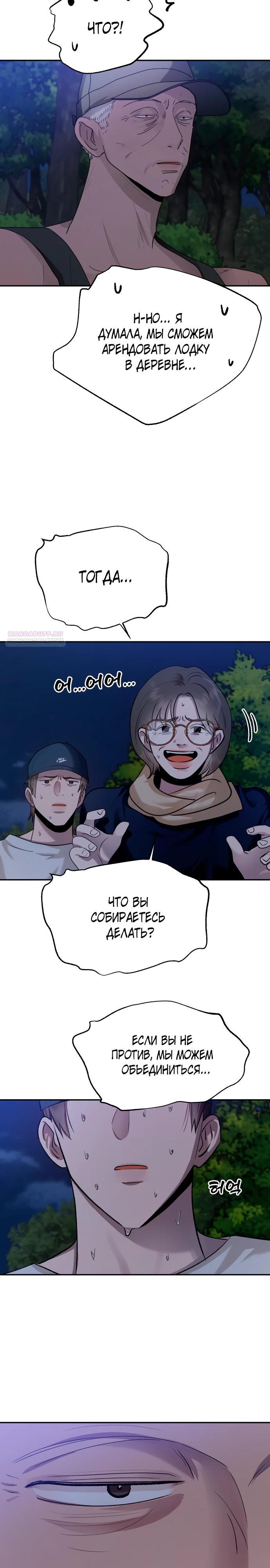 Манга Рай на Земле - Глава 11 Страница 26