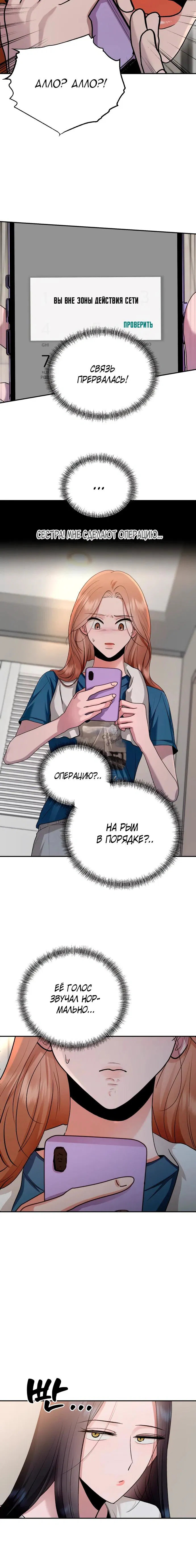 Манга Рай на Земле - Глава 11 Страница 11